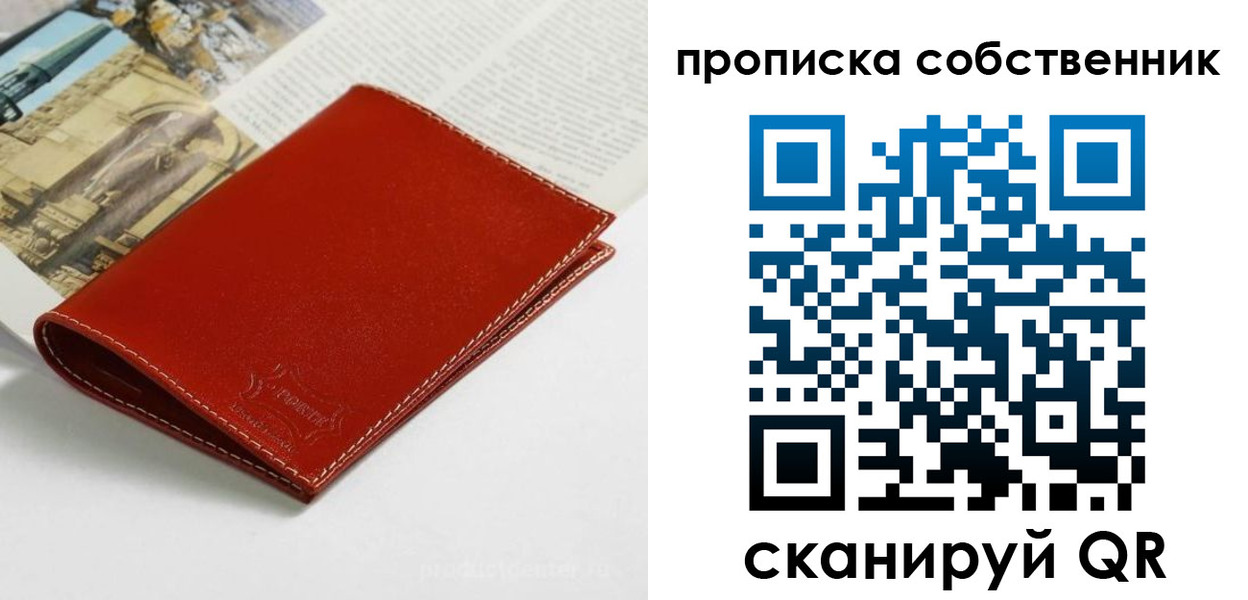 временная регистрация для школы в Заречном