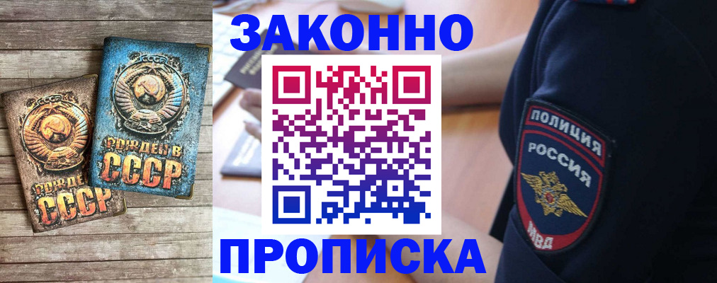 прописка законно в Заречном