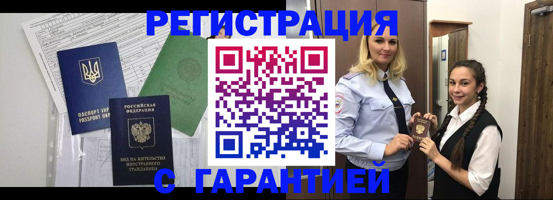 временная регистрация гарантия в Заречном