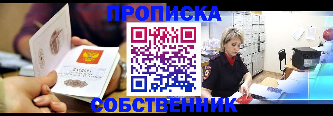 временная регистрация адрес в Заречном