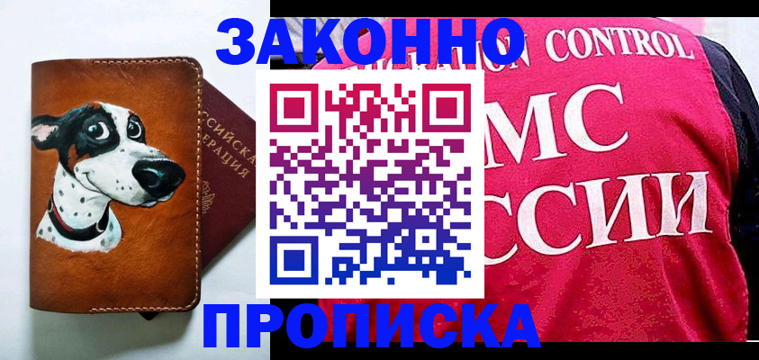 прописка 2025 в Заречном