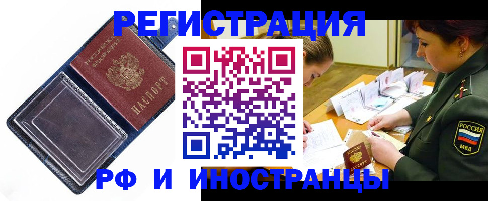 временная регистрация в Заречном