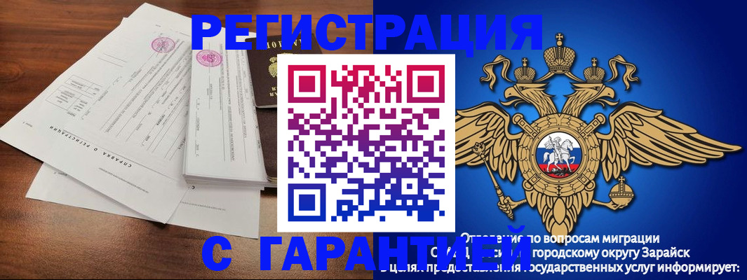 прописка для военкомата в Заречном